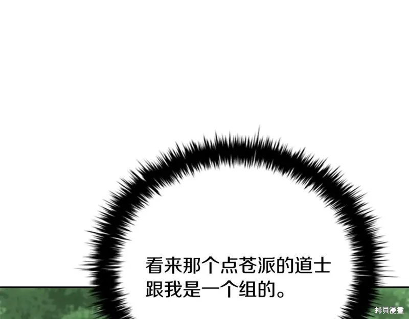 月影劍帝,第70话,第163张