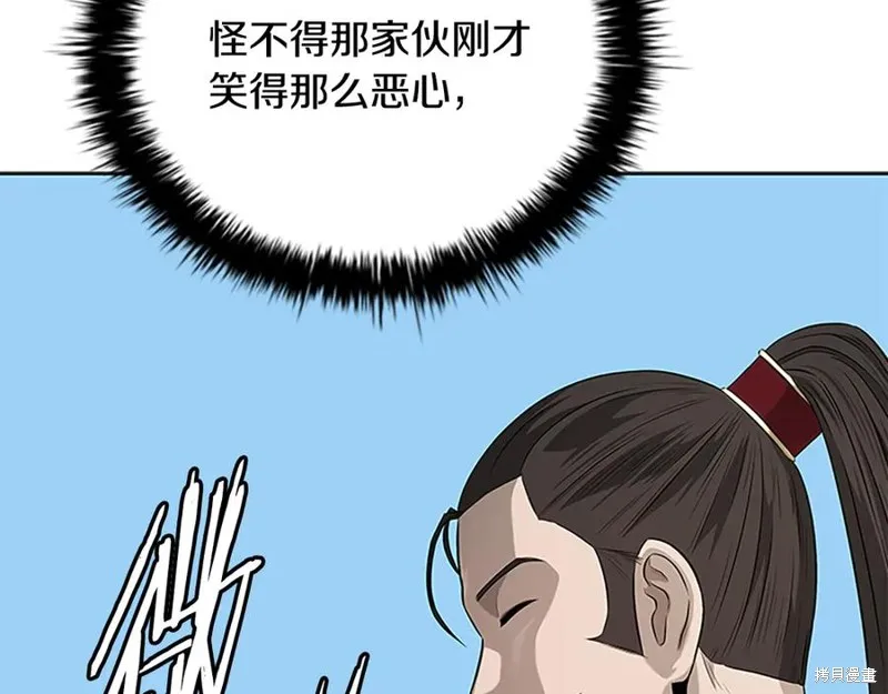 月影劍帝,第70话,第206张