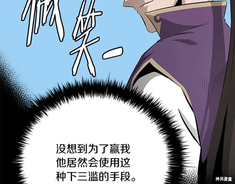 月影劍帝,第70话,第207张