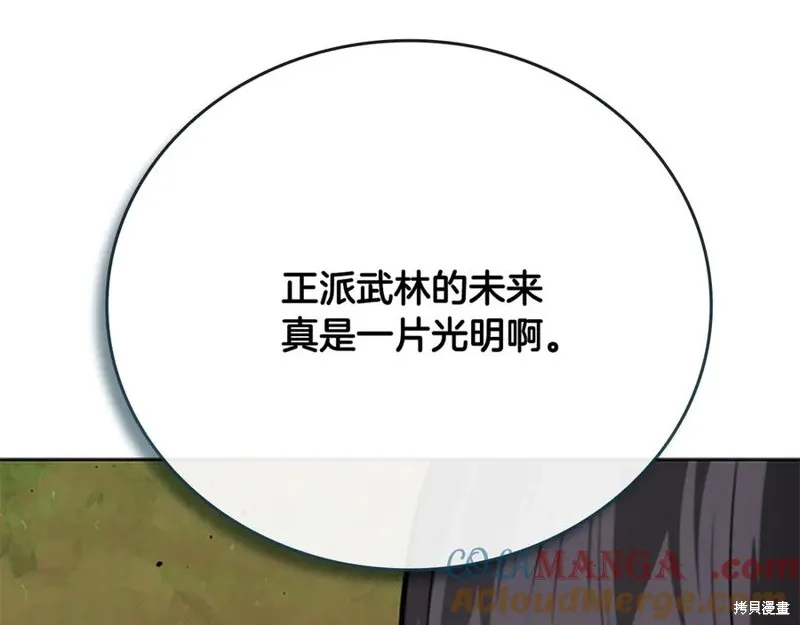 月影劍帝,第70话,第221张