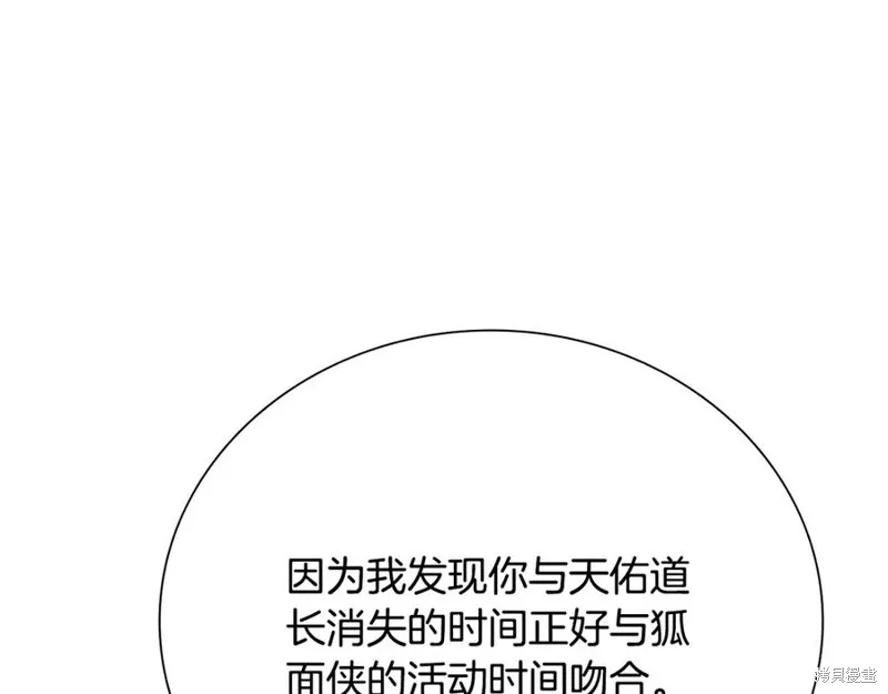 月影劍帝,第70话,第27张