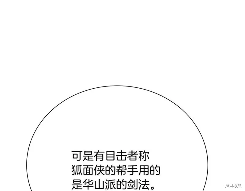 月影劍帝,第70话,第31张