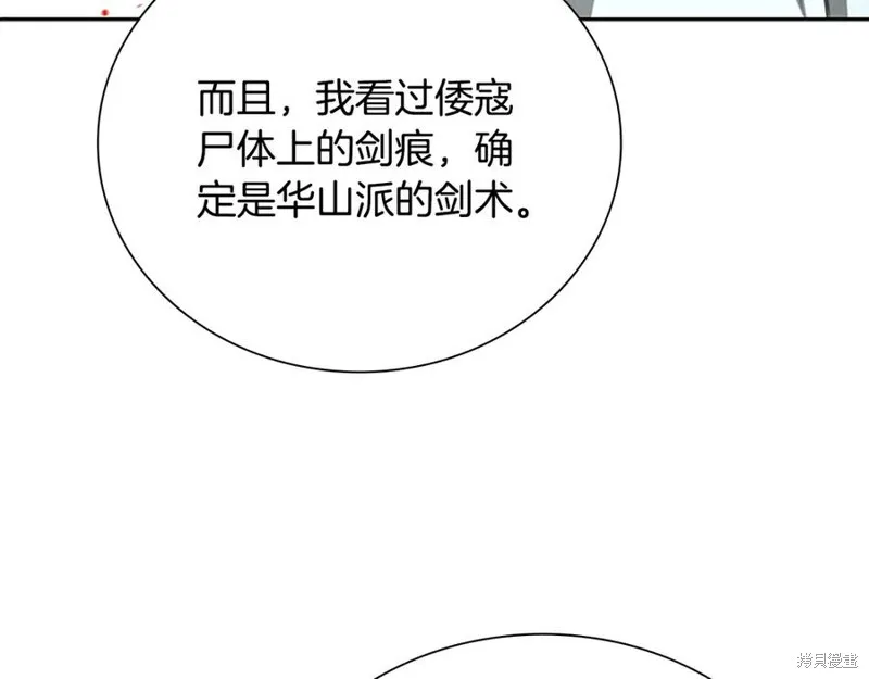 月影劍帝,第70话,第35张