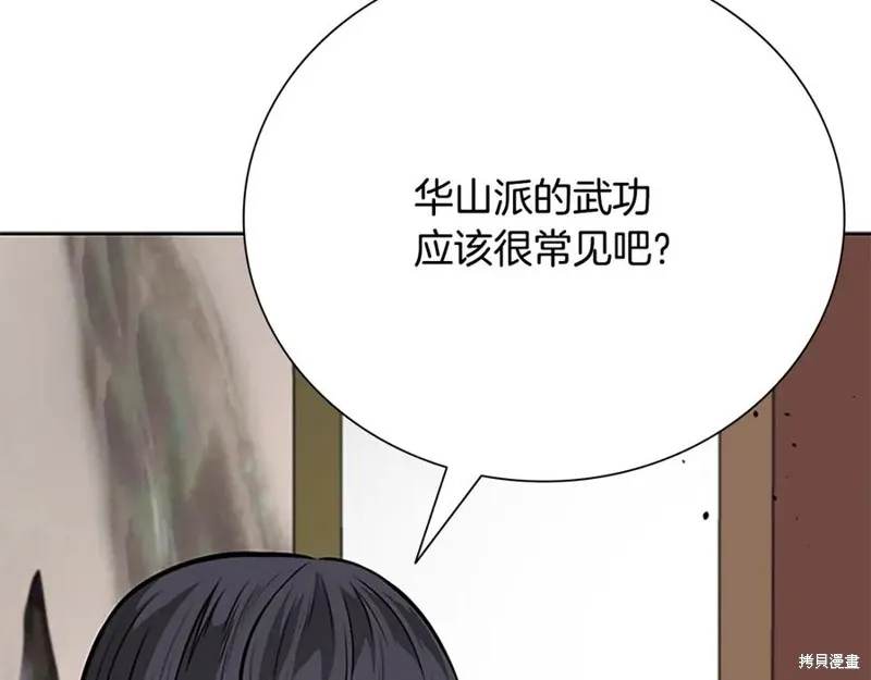 月影劍帝,第70话,第36张
