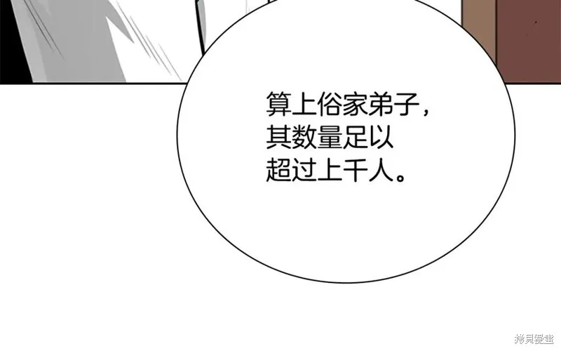 月影劍帝,第70话,第38张