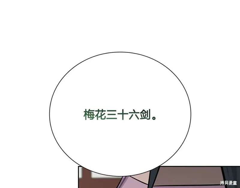 月影劍帝,第70话,第39张