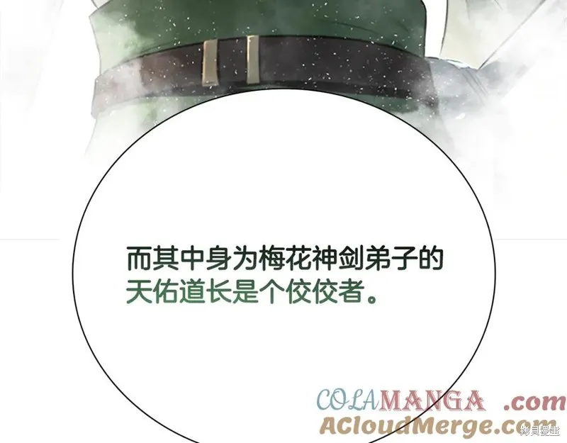月影劍帝,第70话,第45张