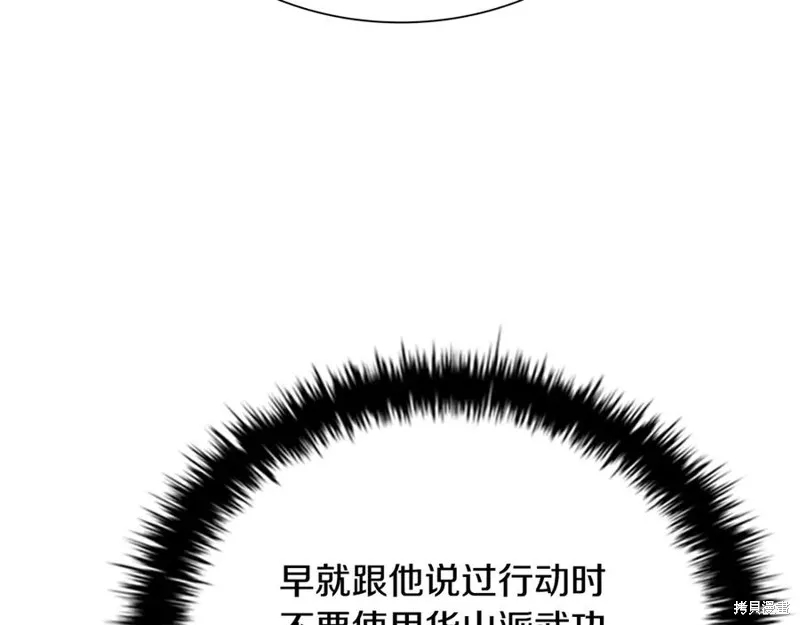 月影劍帝,第70话,第46张