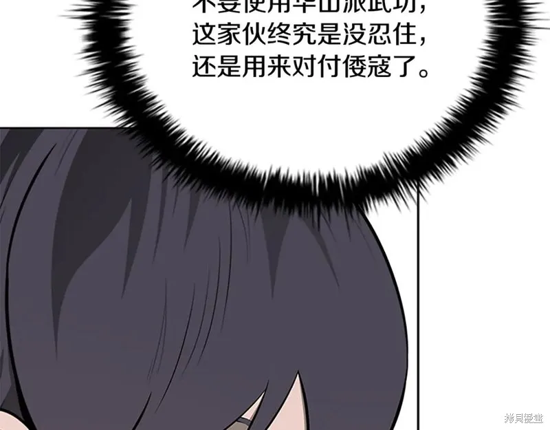 月影劍帝,第70话,第47张
