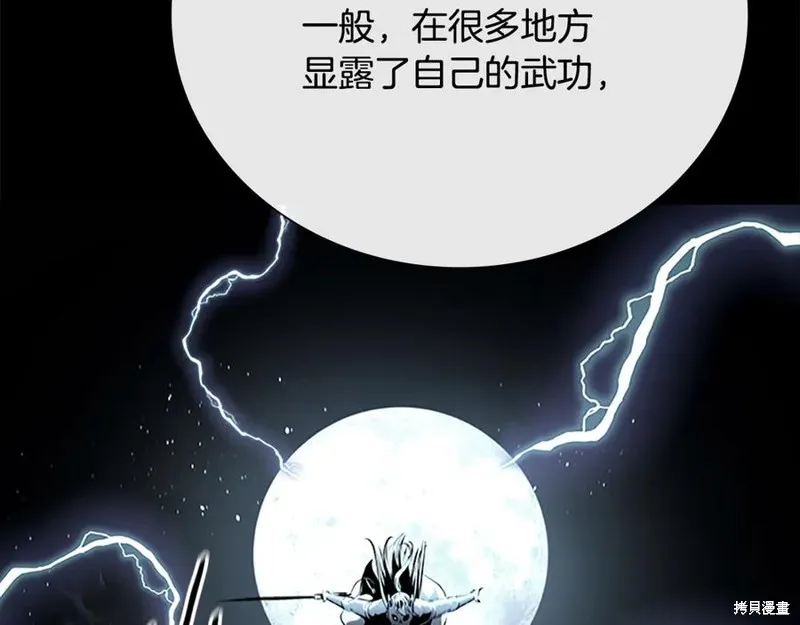 月影劍帝,第70话,第62张