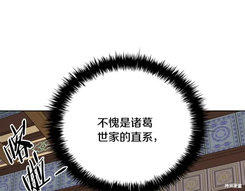 月影劍帝,第70话,第70张