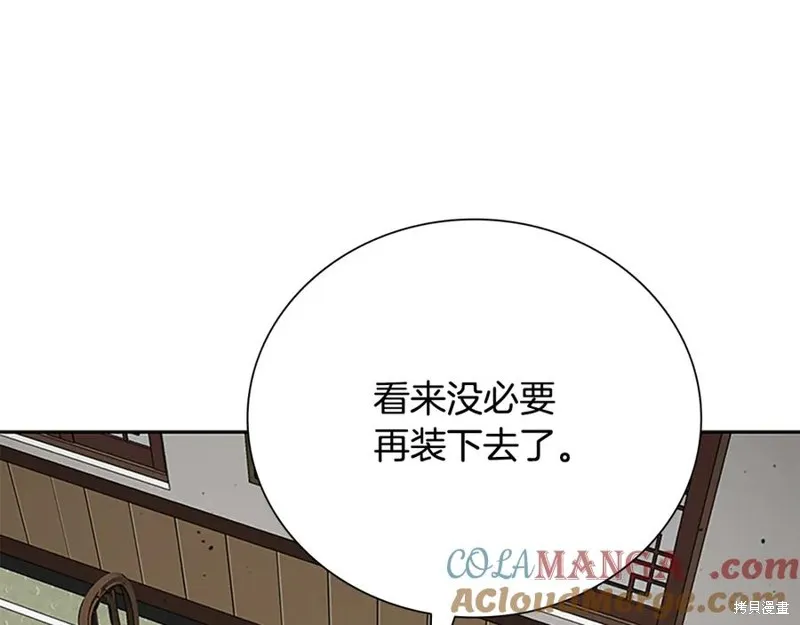 月影劍帝,第70话,第73张