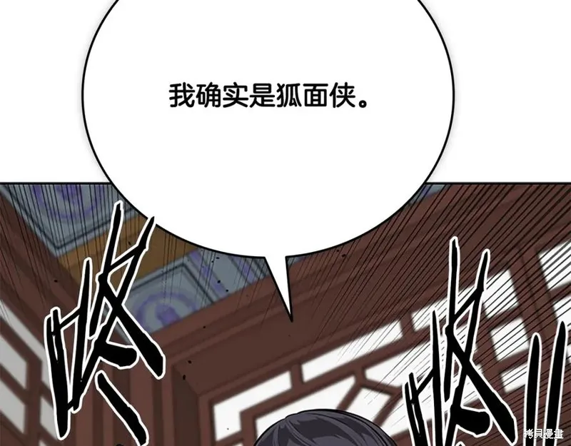 月影劍帝,第70话,第79张