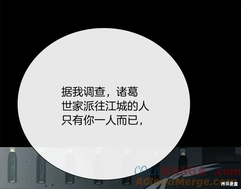 月影劍帝,第70话,第89张