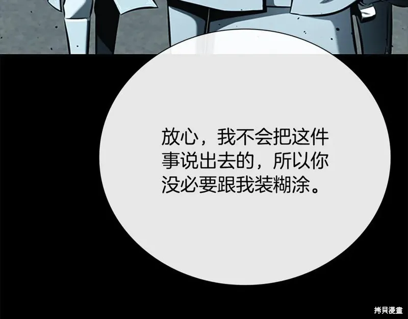 月影劍帝,第70话,第94张