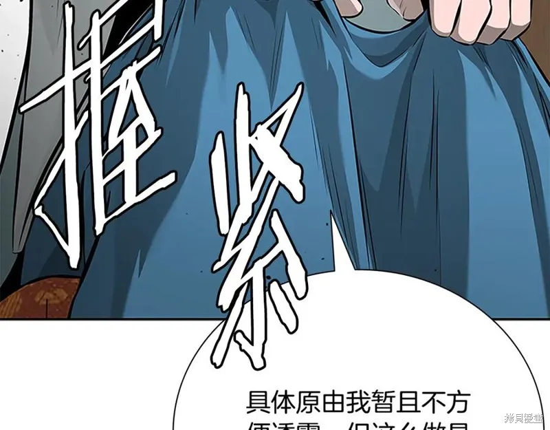 月影劍帝,第70话,第99张
