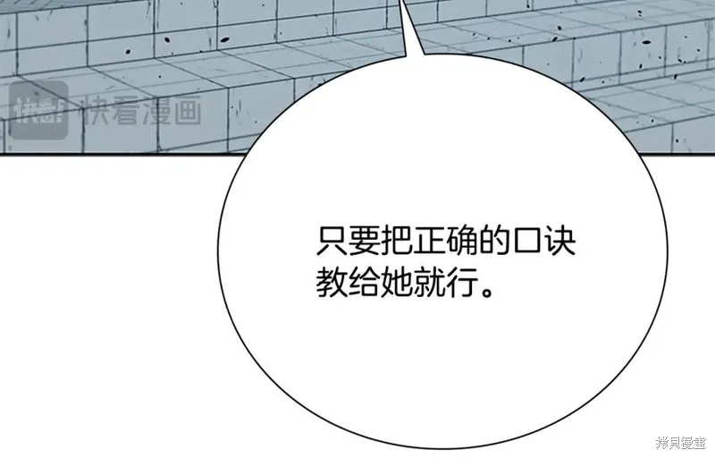 月影劍帝,第64话,第108张