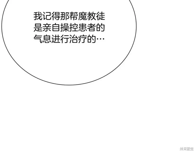 月影劍帝,第64话,第112张