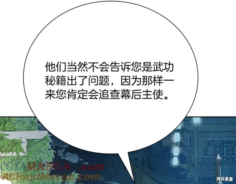 月影劍帝,第64话,第113张