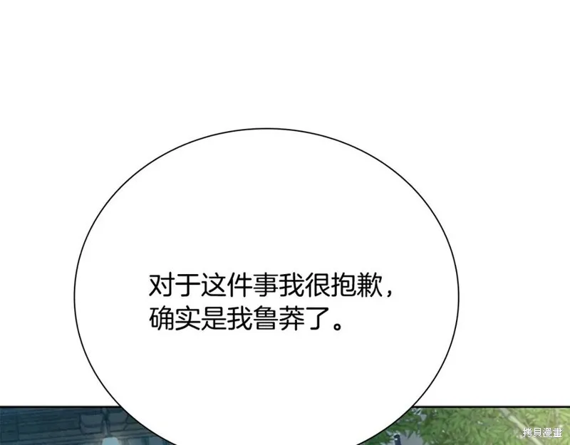 月影劍帝,第64话,第124张