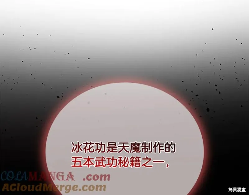 月影劍帝,第64话,第133张