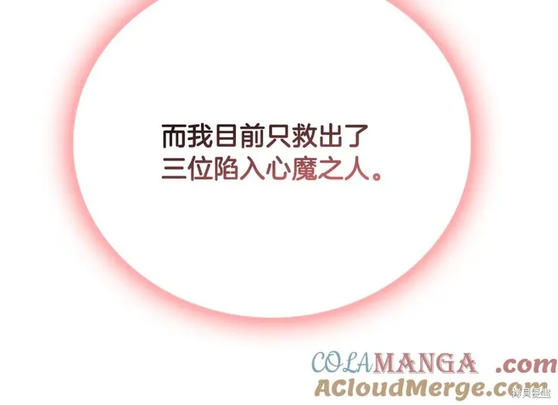 月影劍帝,第64话,第137张