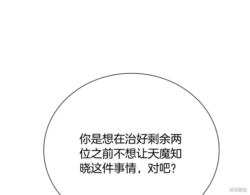 月影劍帝,第64话,第138张