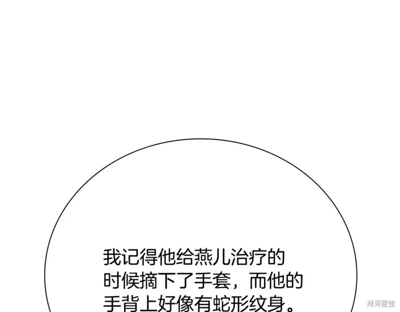 月影劍帝,第64话,第172张
