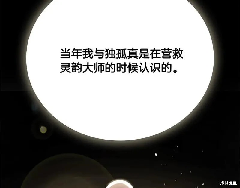 月影劍帝,第64话,第19张