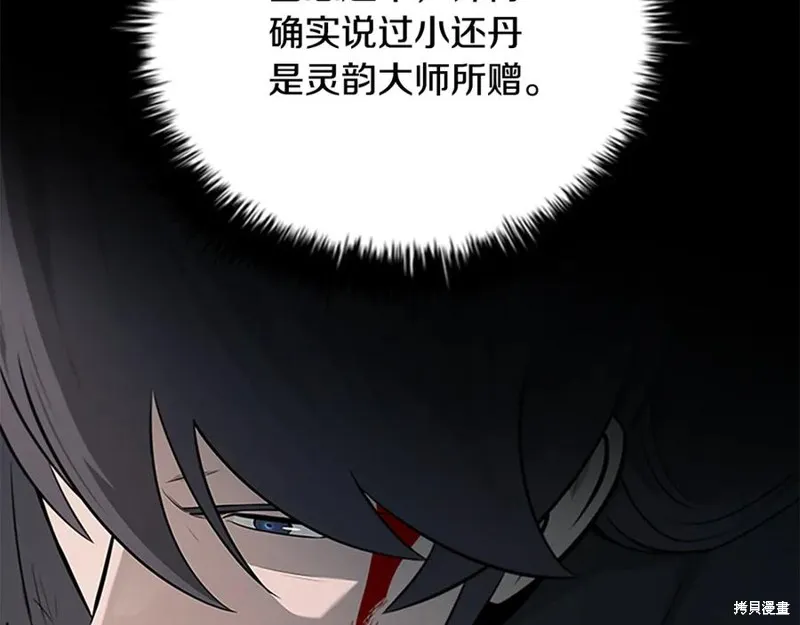月影劍帝,第64话,第24张