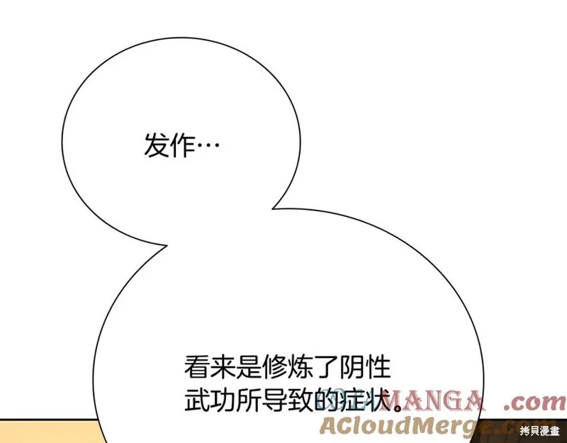 月影劍帝,第64话,第49张
