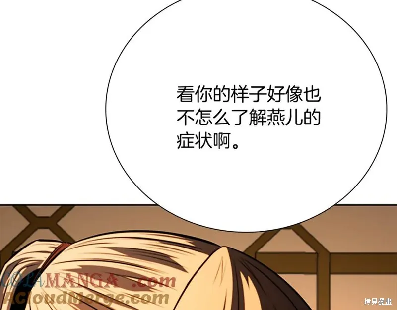 月影劍帝,第64话,第53张
