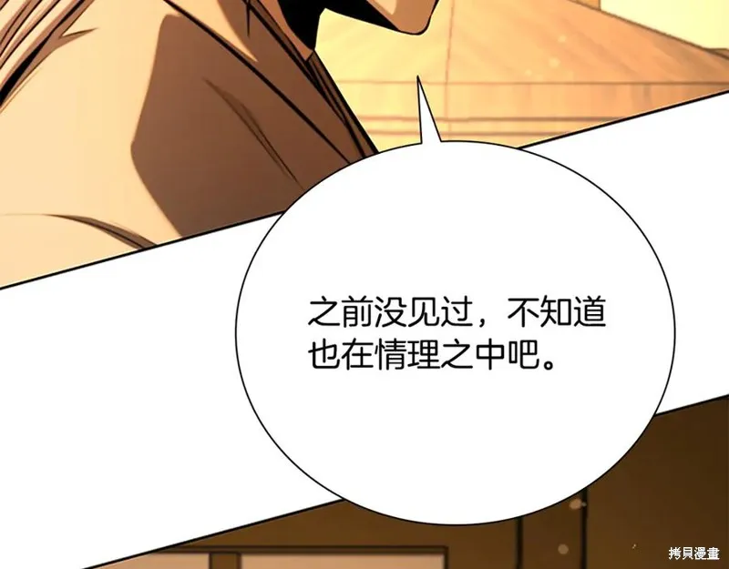 月影劍帝,第64话,第55张