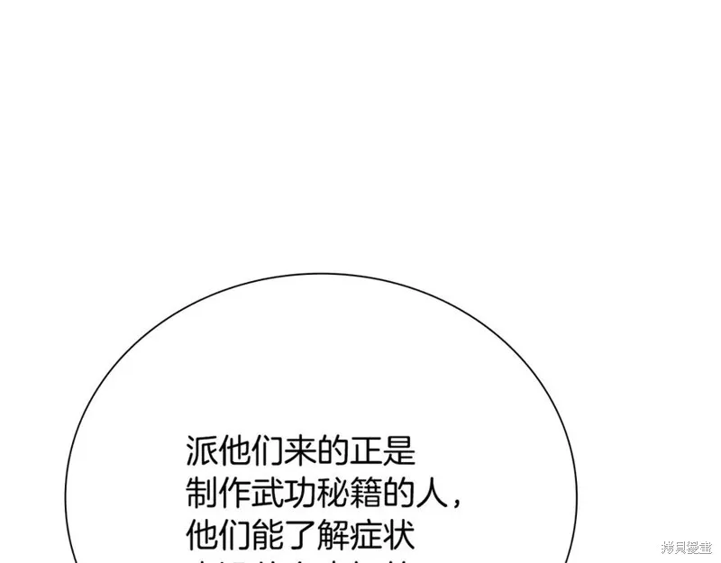 月影劍帝,第64话,第59张
