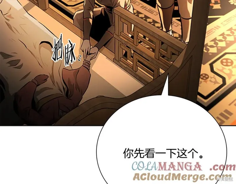 月影劍帝,第64话,第61张