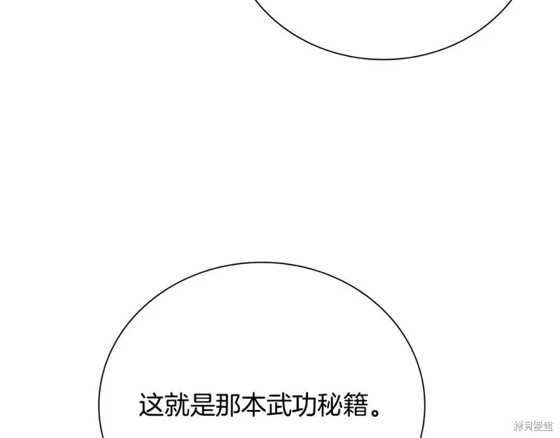 月影劍帝,第64话,第62张