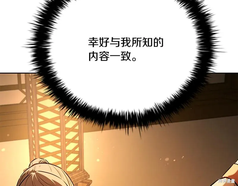 月影劍帝,第64话,第66张