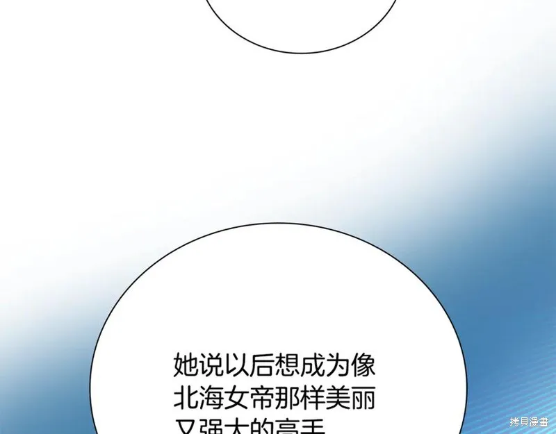 月影劍帝,第64话,第75张