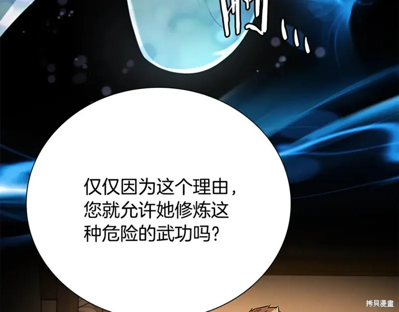 月影劍帝,第64话,第78张