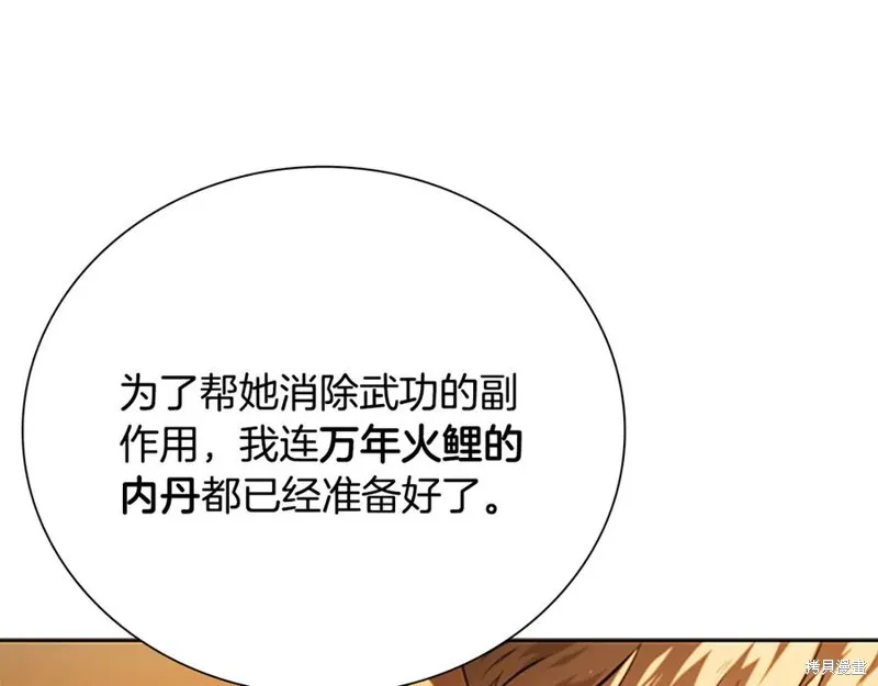 月影劍帝,第64话,第82张