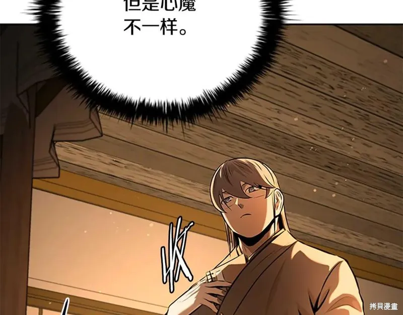 月影劍帝,第64话,第91张