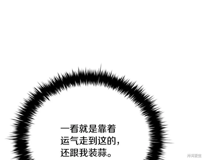 月影劍帝,第73话,第111张