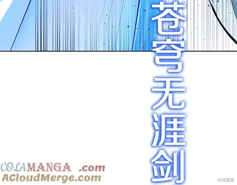 月影劍帝,第73话,第133张