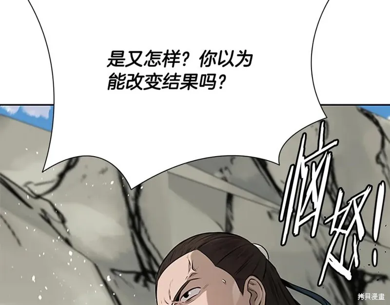 月影劍帝,第73话,第139张