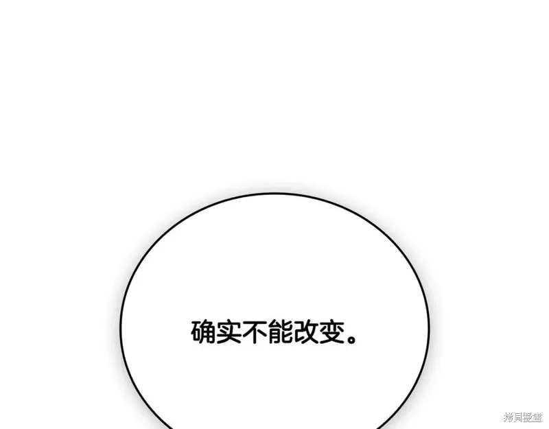 月影劍帝,第73话,第142张