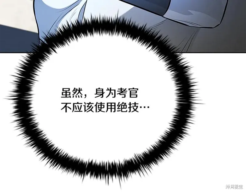月影劍帝,第73话,第164张