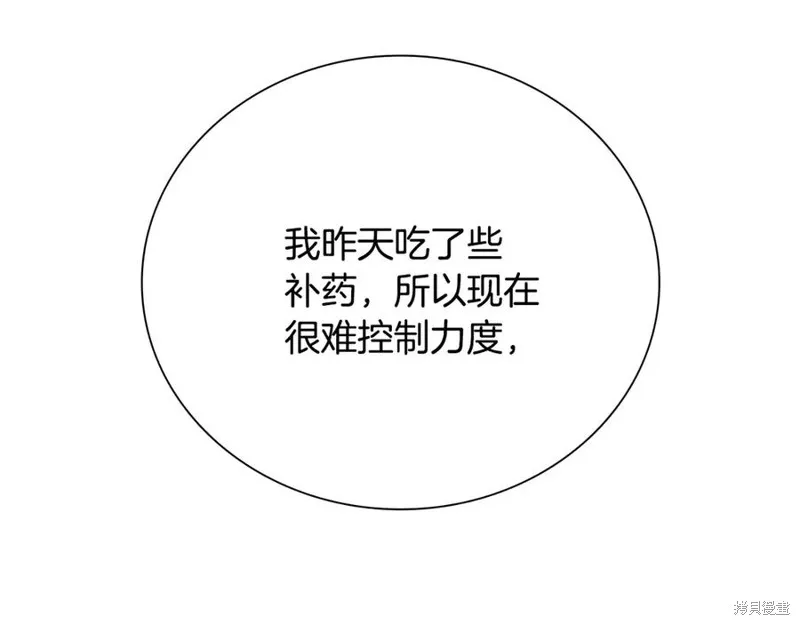 月影劍帝,第73话,第207张