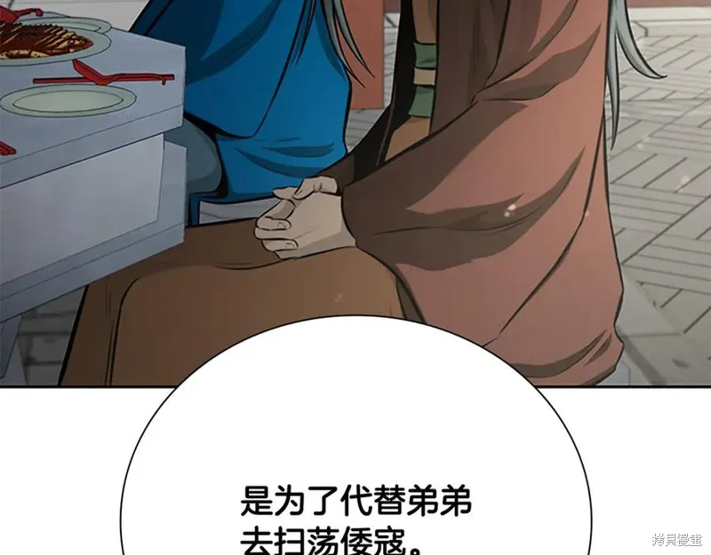 月影劍帝,第73话,第30张