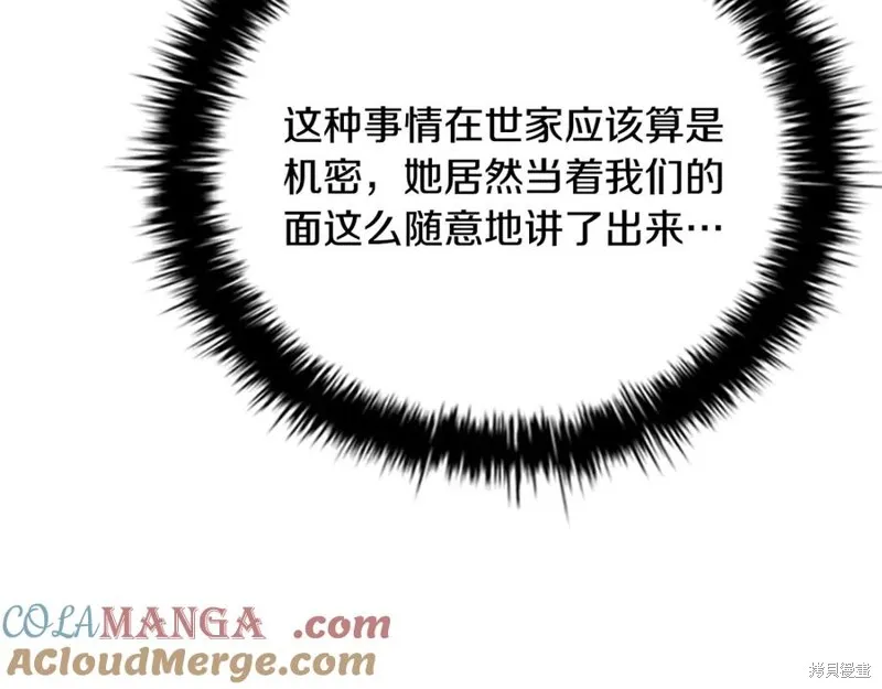月影劍帝,第73话,第41张