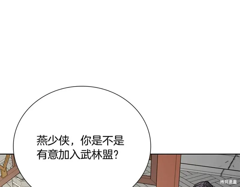 月影劍帝,第73话,第44张
